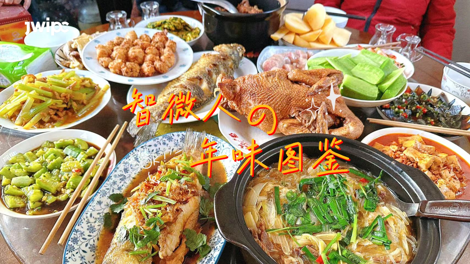 918博天堂人的年味图鉴