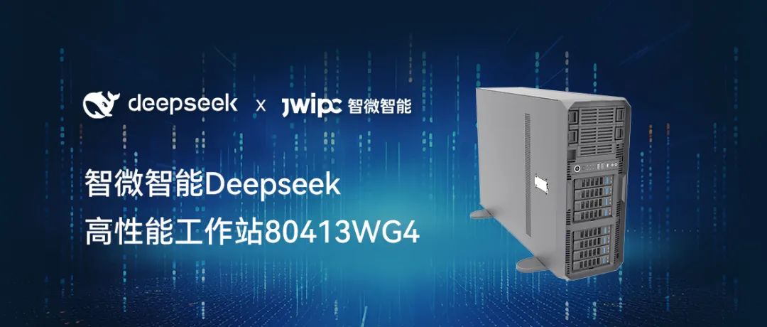 【释放AI潜能，加速智能未来】918博天堂智能工作站DeepSeek模型推理解决方案