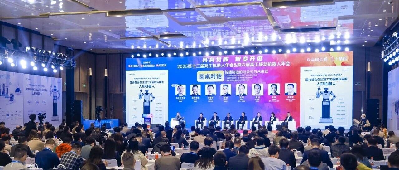 918博天堂智能亮相第十二届高工机器人年会，共探最强大脑如何赋能万“物”具身